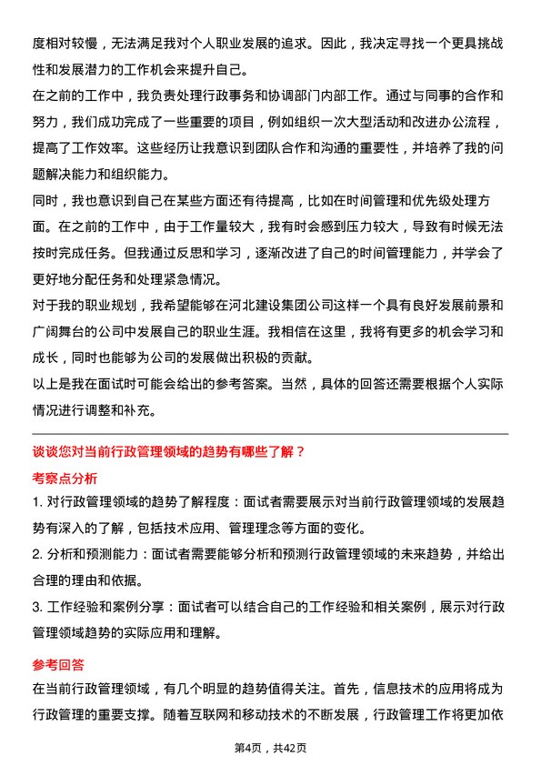 39道河北建设集团行政专员岗位面试题库及参考回答含考察点分析