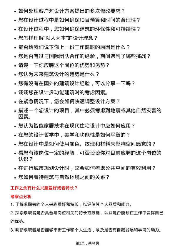 39道河北建设集团设计师岗位面试题库及参考回答含考察点分析