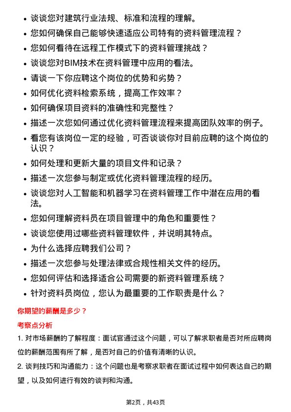 39道河北建设集团资料员岗位面试题库及参考回答含考察点分析