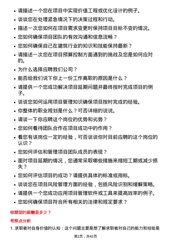 39道河北建设集团项目副经理岗位面试题库及参考回答含考察点分析