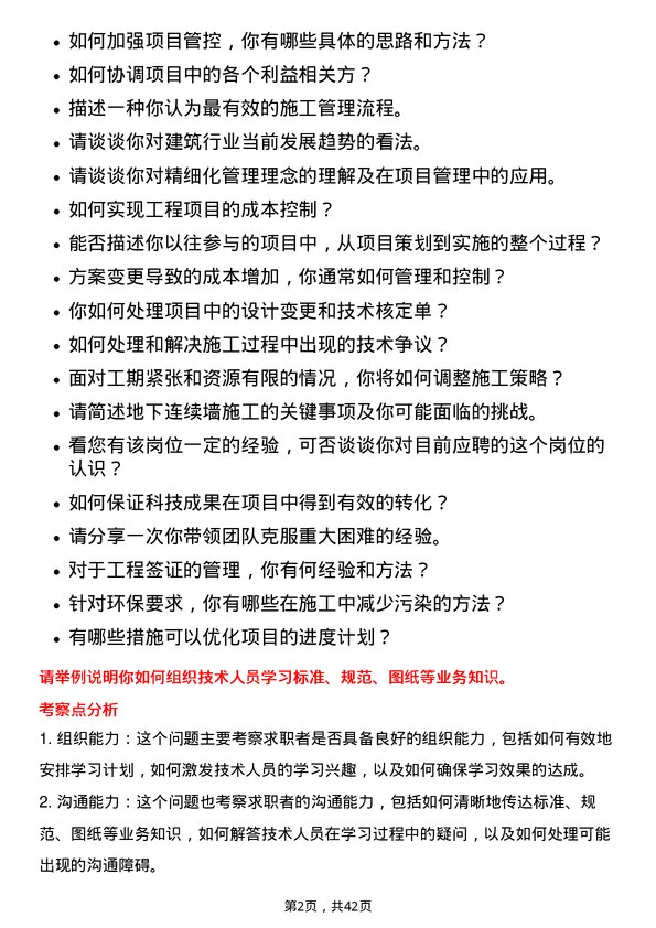 39道河北建设集团项目总工岗位面试题库及参考回答含考察点分析