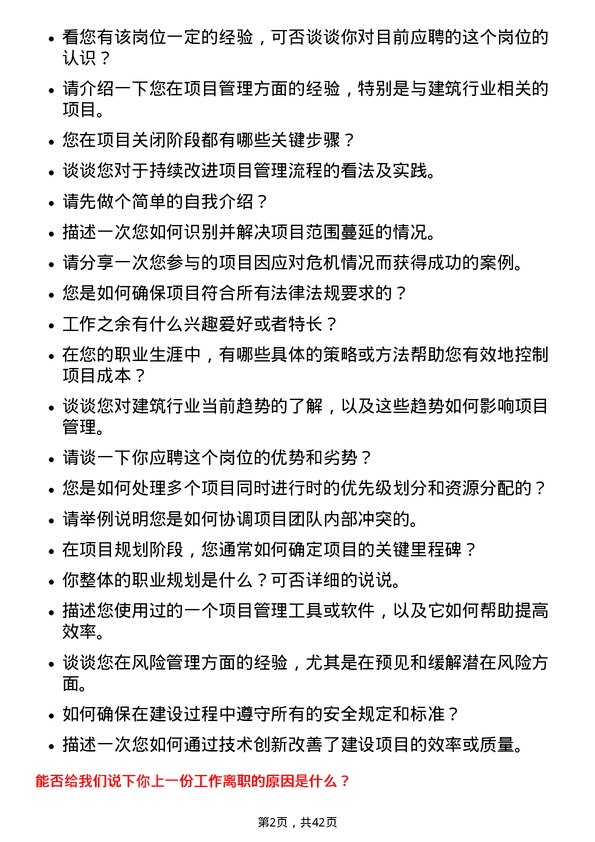 39道河北建设集团项目经理岗位面试题库及参考回答含考察点分析