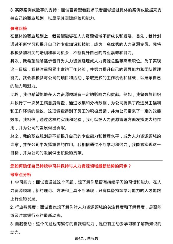 39道河南神火煤电人力资源专员岗位面试题库及参考回答含考察点分析