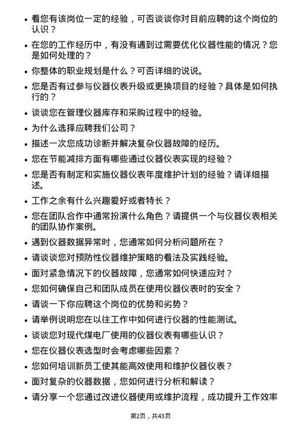 39道河南神火煤电仪器仪表工程师岗位面试题库及参考回答含考察点分析