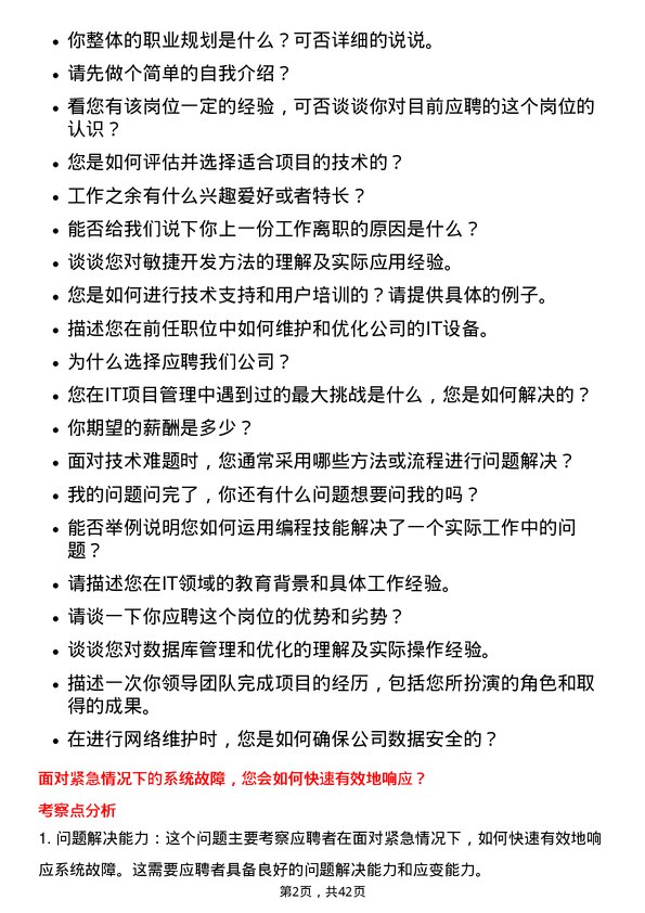 39道河南神火煤电信息技术专员岗位面试题库及参考回答含考察点分析