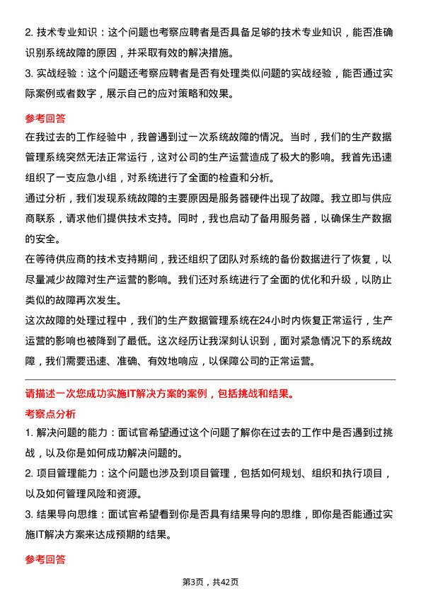 39道河南神火煤电信息技术专员岗位面试题库及参考回答含考察点分析