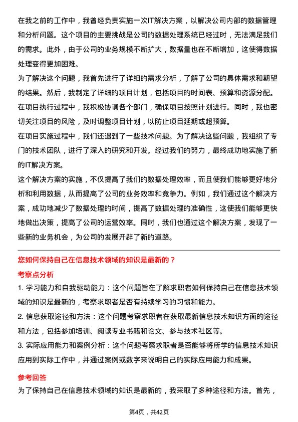 39道河南神火煤电信息技术专员岗位面试题库及参考回答含考察点分析