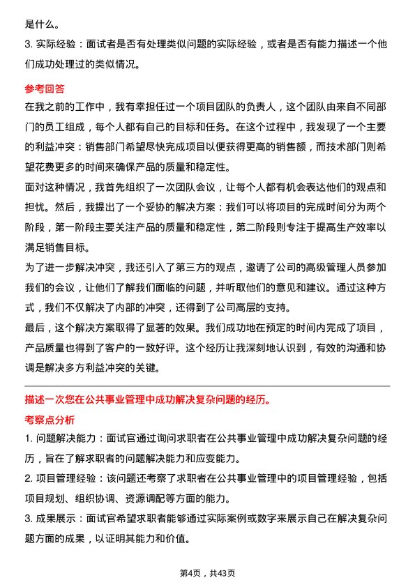 39道河南神火煤电公共事业管理专员岗位面试题库及参考回答含考察点分析