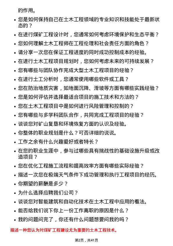 39道河南神火煤电土木工程工程师岗位面试题库及参考回答含考察点分析