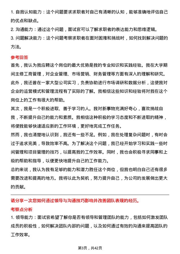 39道河南神火煤电工商管理专员岗位面试题库及参考回答含考察点分析