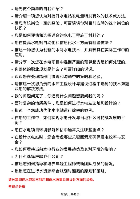 39道河南神火煤电水利水电工程师岗位面试题库及参考回答含考察点分析