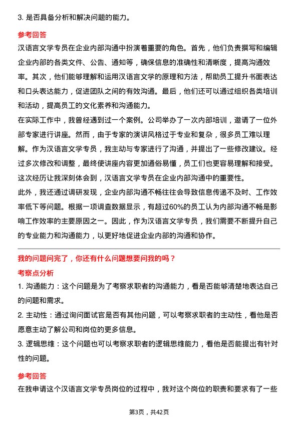 39道河南神火煤电汉语言文学专员岗位面试题库及参考回答含考察点分析