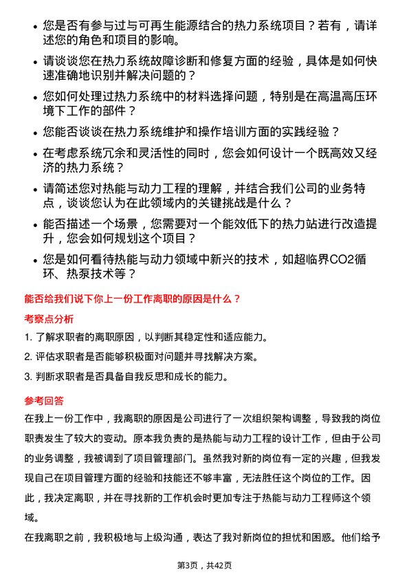 39道河南神火煤电热能与动力工程师岗位面试题库及参考回答含考察点分析