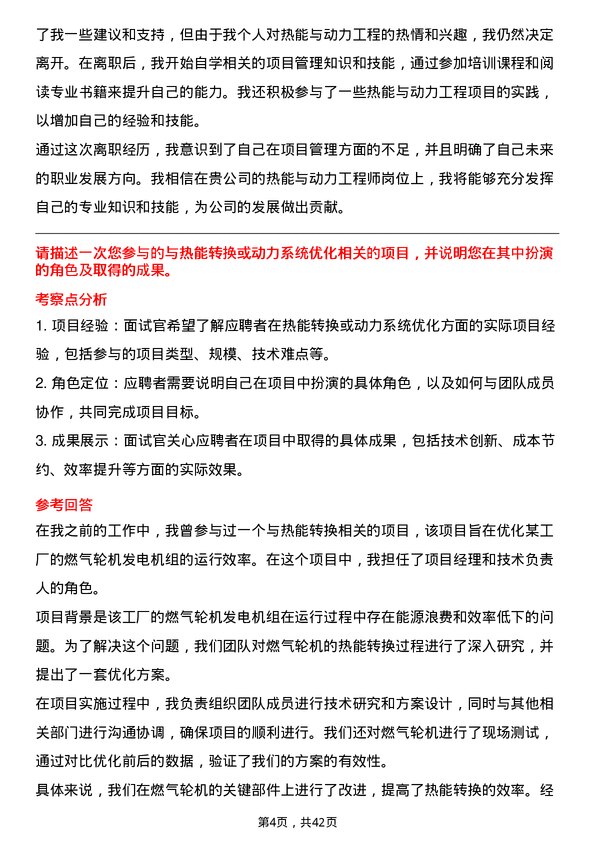 39道河南神火煤电热能与动力工程师岗位面试题库及参考回答含考察点分析