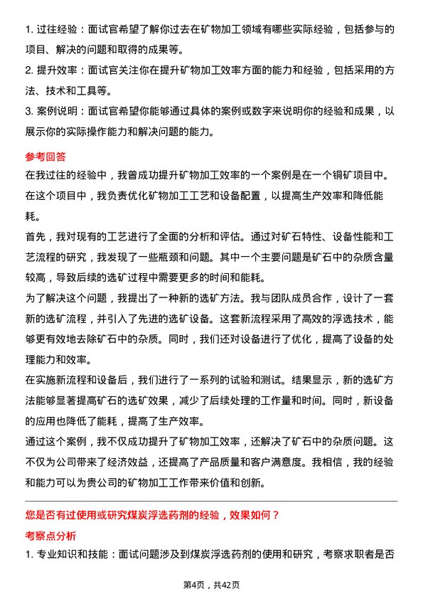 39道河南神火煤电矿物加工工程师岗位面试题库及参考回答含考察点分析