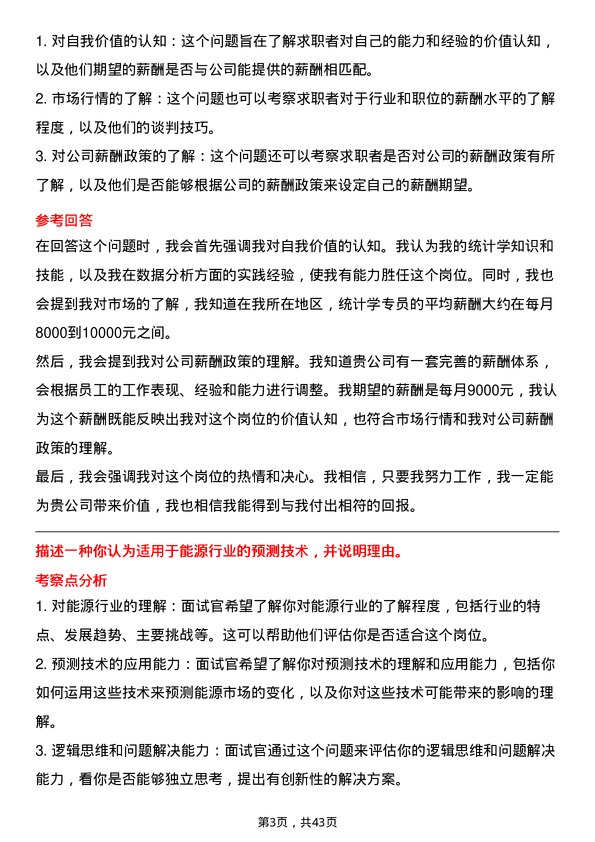 39道河南神火煤电统计学专员岗位面试题库及参考回答含考察点分析