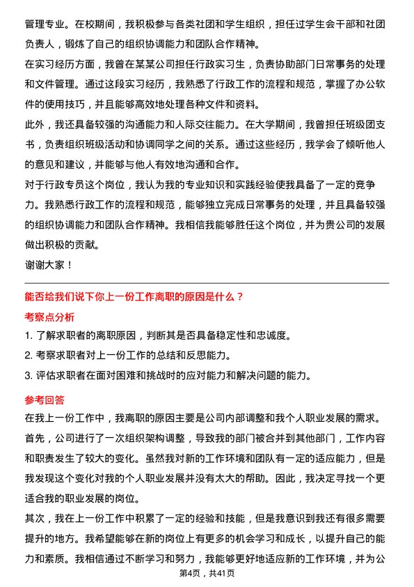 39道河南神火煤电行政专员岗位面试题库及参考回答含考察点分析