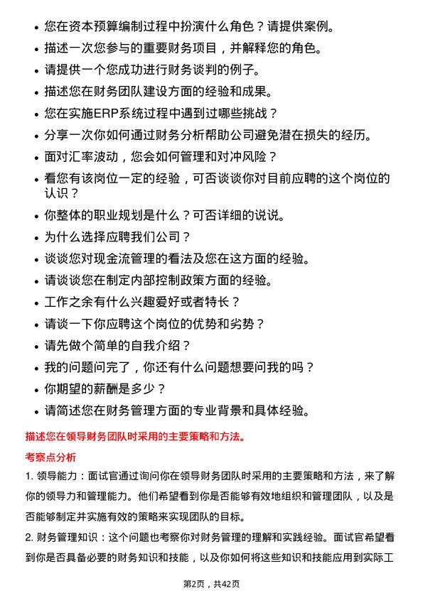 39道河南神火煤电财务专员岗位面试题库及参考回答含考察点分析