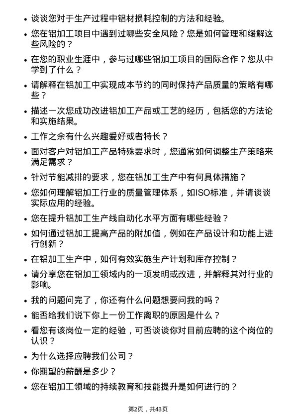 39道河南神火煤电铝加工工程师岗位面试题库及参考回答含考察点分析