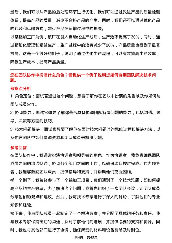 39道河南神火煤电铝加工工程师岗位面试题库及参考回答含考察点分析