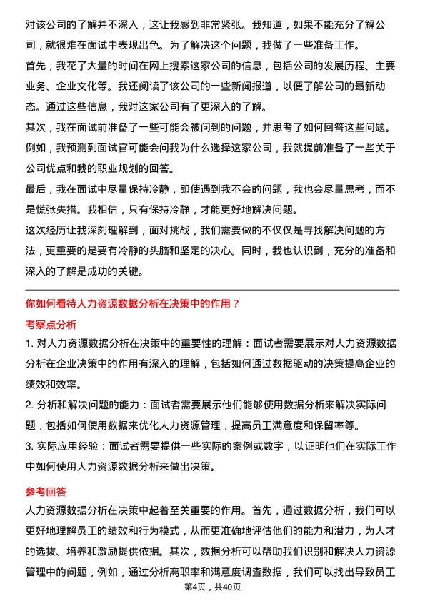 39道浙农集团人力资源岗岗位面试题库及参考回答含考察点分析