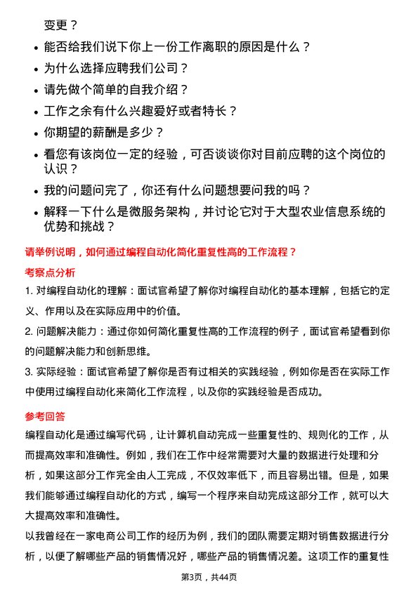 39道浙农集团信息技术岗岗位面试题库及参考回答含考察点分析