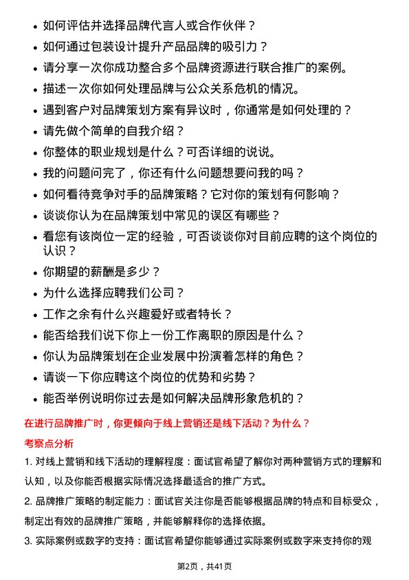 39道浙农集团品牌策划岗岗位面试题库及参考回答含考察点分析