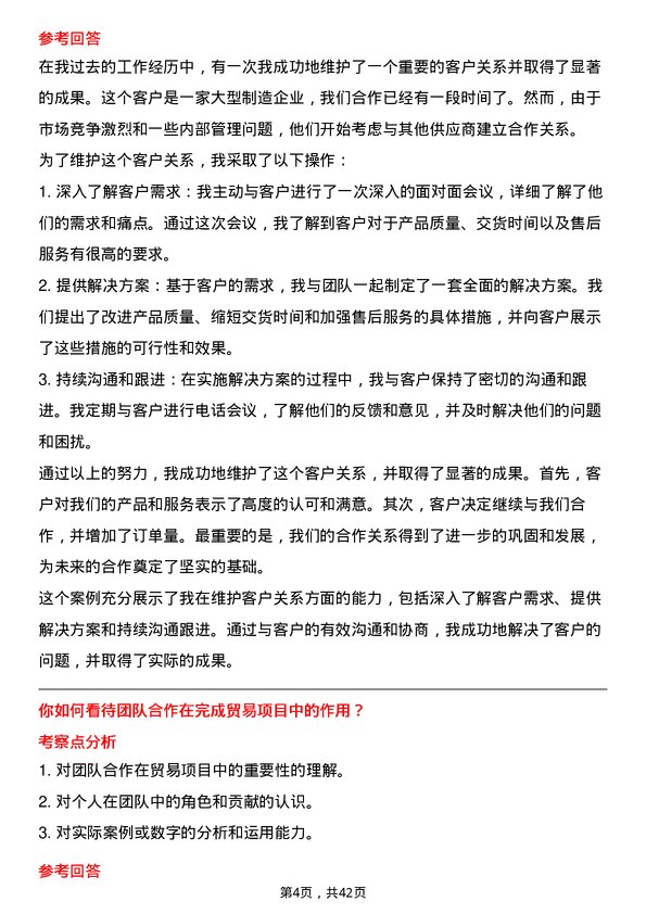 39道浙农集团贸易业务岗岗位面试题库及参考回答含考察点分析