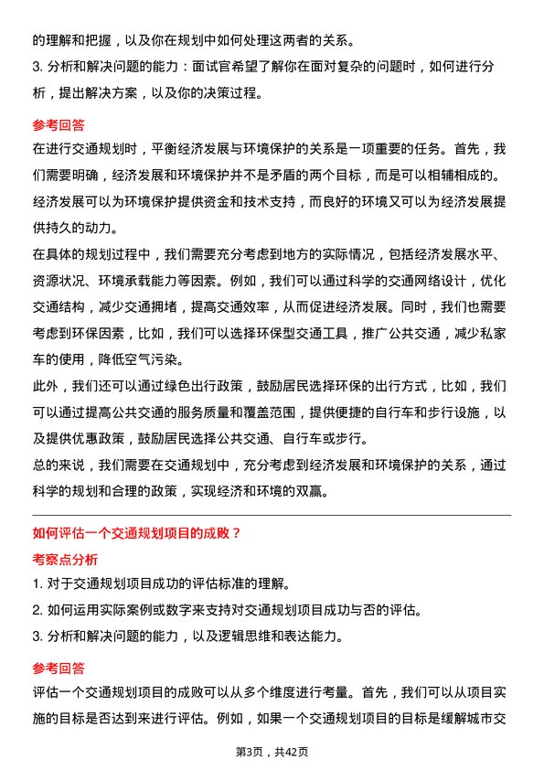 39道浙江交通科技交通规划师岗位面试题库及参考回答含考察点分析