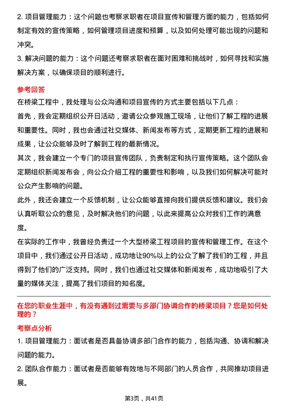 39道浙江交通科技桥梁工程师岗位面试题库及参考回答含考察点分析