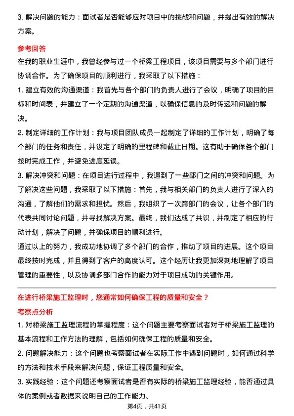 39道浙江交通科技桥梁工程师岗位面试题库及参考回答含考察点分析