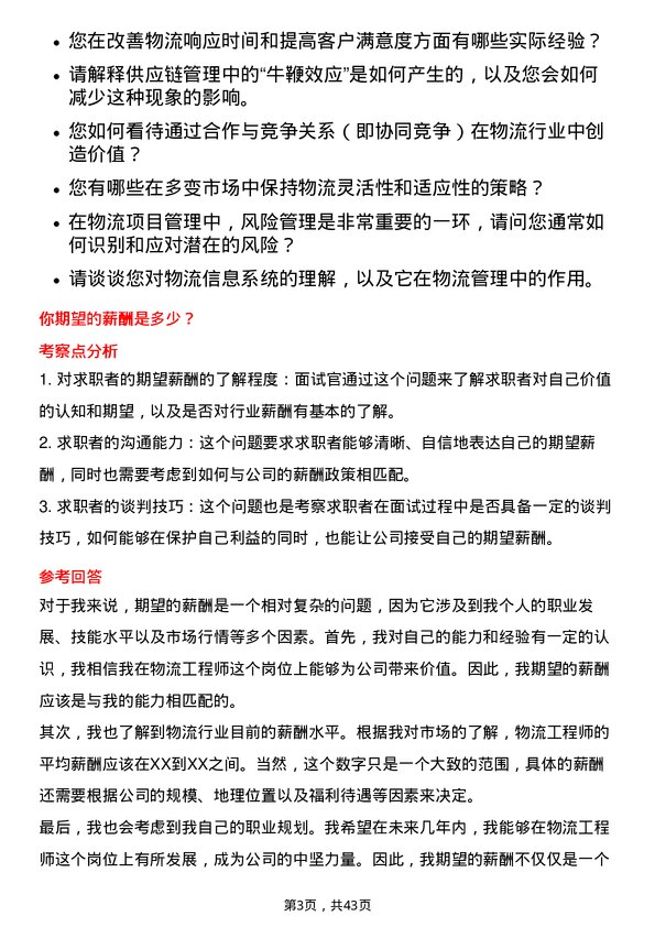 39道浙江交通科技物流工程师岗位面试题库及参考回答含考察点分析