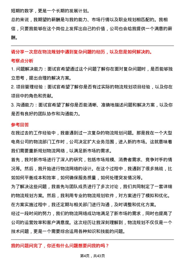 39道浙江交通科技物流工程师岗位面试题库及参考回答含考察点分析