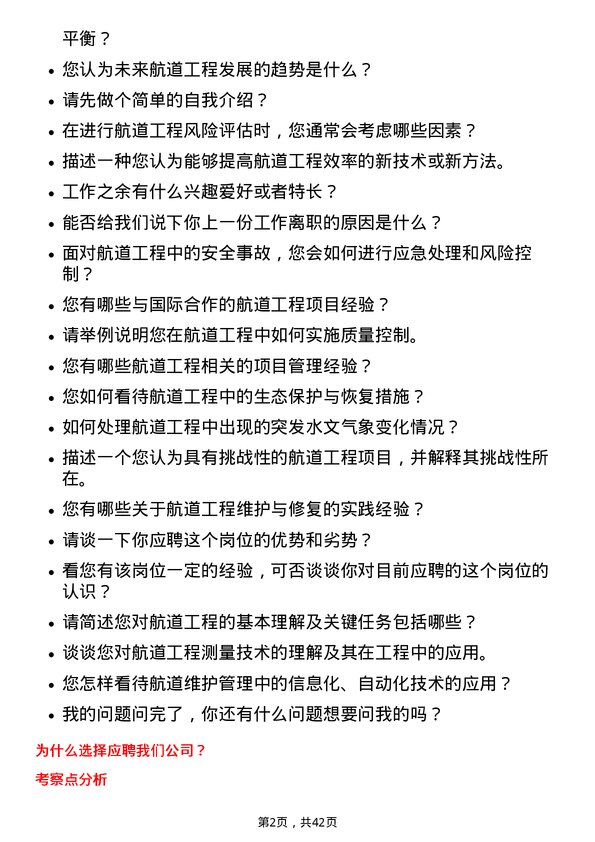 39道浙江交通科技航道工程师岗位面试题库及参考回答含考察点分析