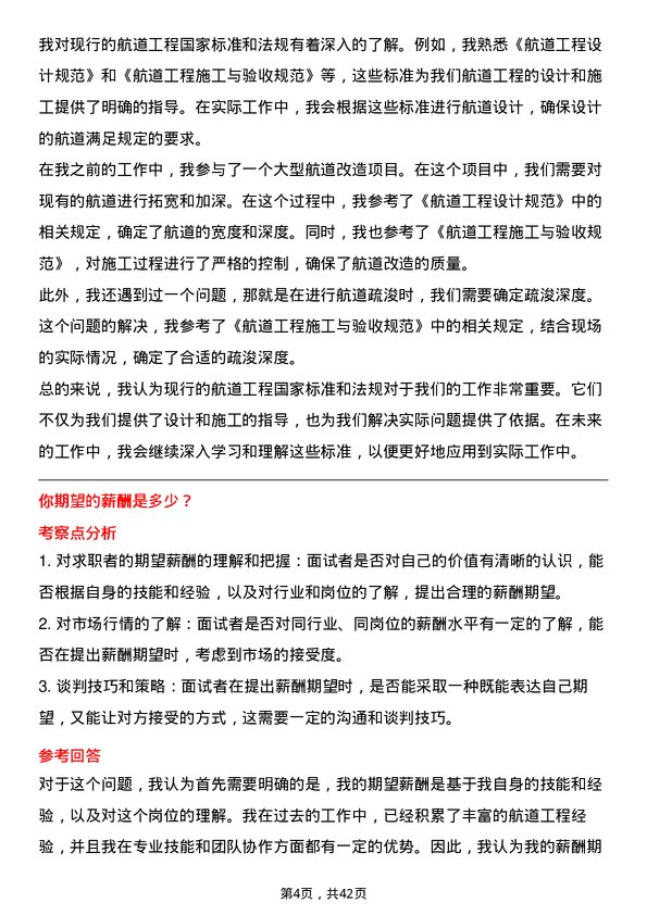 39道浙江交通科技航道工程师岗位面试题库及参考回答含考察点分析