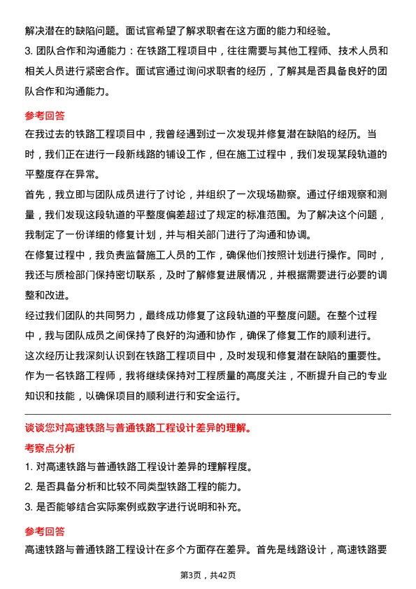 39道浙江交通科技铁路工程师岗位面试题库及参考回答含考察点分析