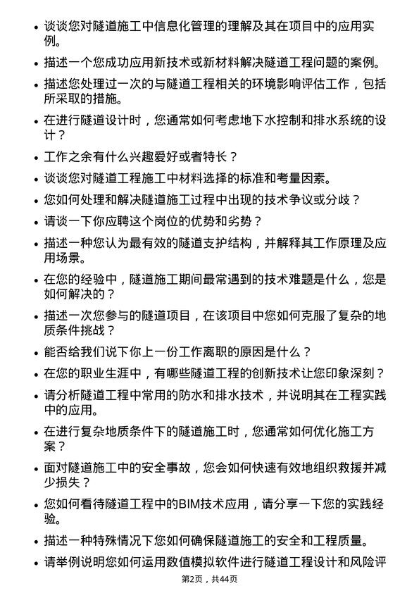 39道浙江交通科技隧道工程师岗位面试题库及参考回答含考察点分析