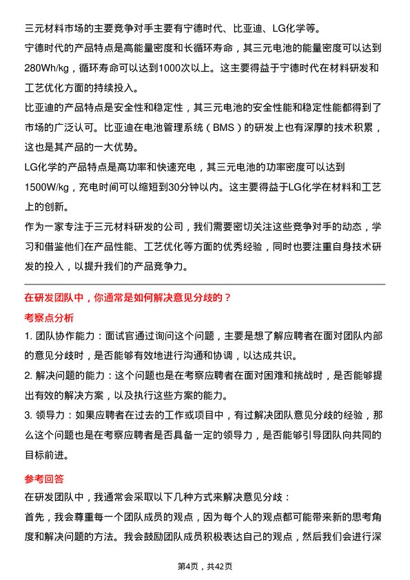 39道浙江华友钴业三元研发岗岗位面试题库及参考回答含考察点分析