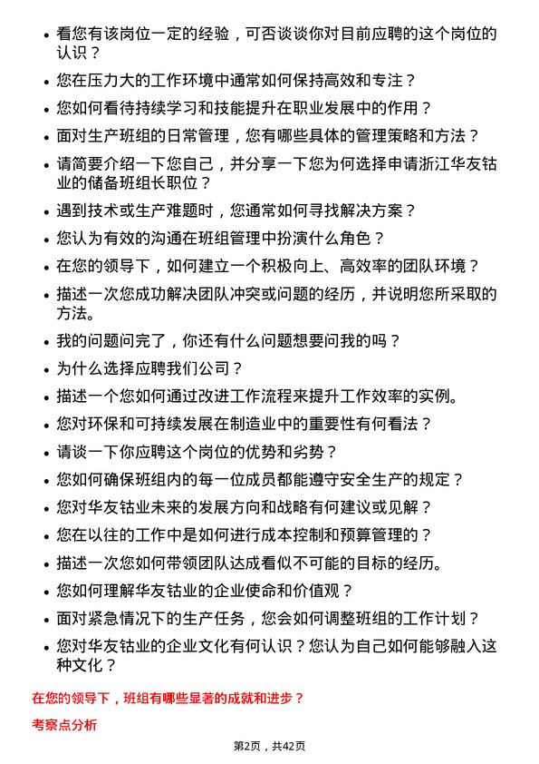 39道浙江华友钴业储备班组长岗位面试题库及参考回答含考察点分析