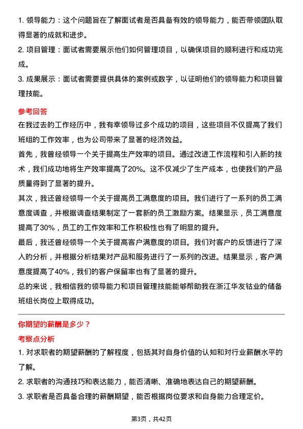 39道浙江华友钴业储备班组长岗位面试题库及参考回答含考察点分析