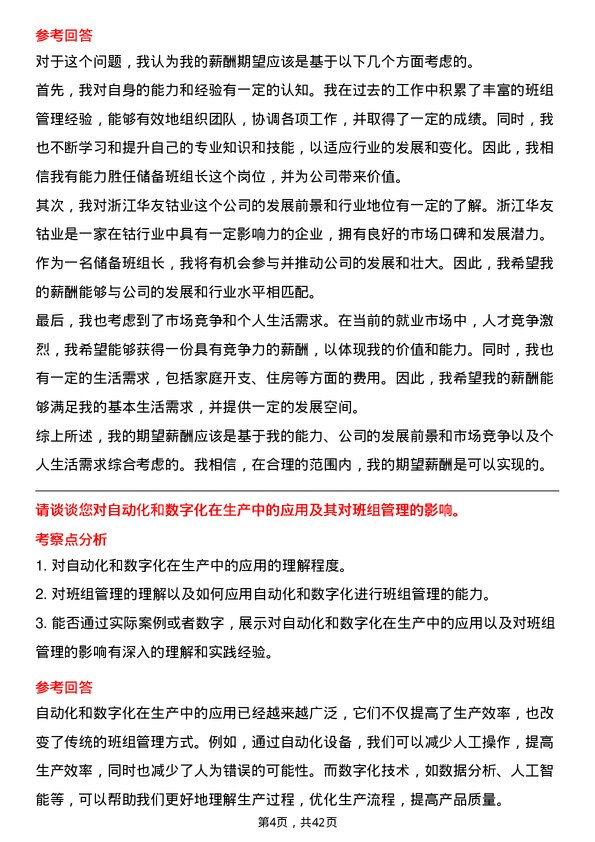 39道浙江华友钴业储备班组长岗位面试题库及参考回答含考察点分析