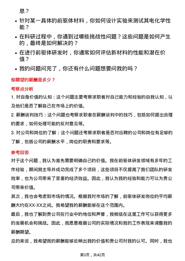 39道浙江华友钴业前驱体研发岗岗位面试题库及参考回答含考察点分析