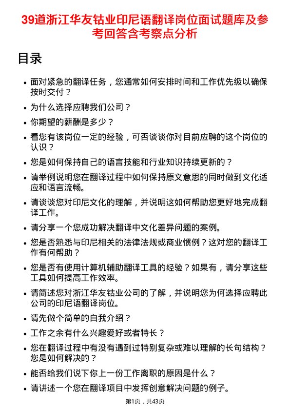 39道浙江华友钴业印尼语翻译岗位面试题库及参考回答含考察点分析