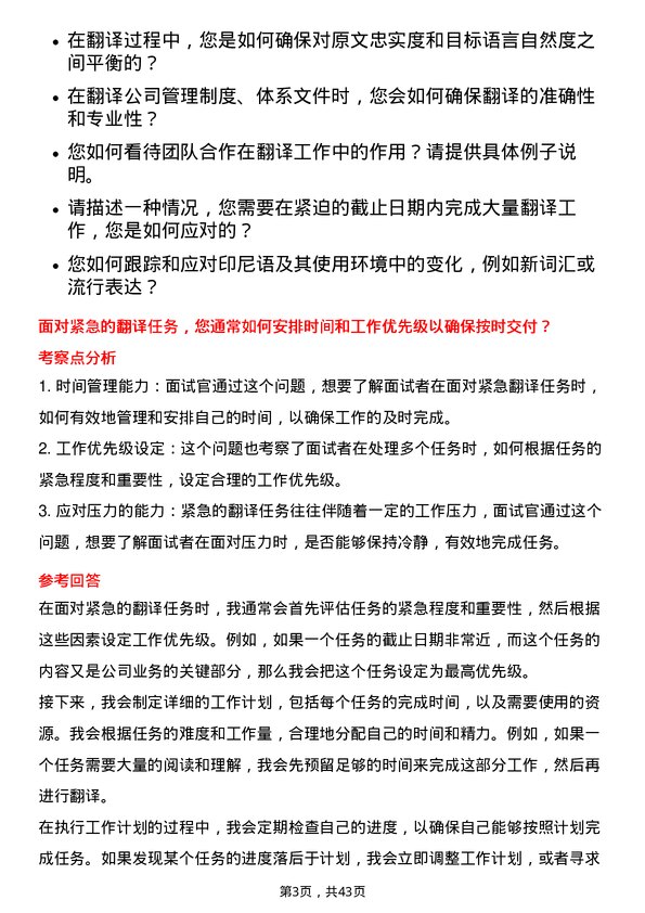 39道浙江华友钴业印尼语翻译岗位面试题库及参考回答含考察点分析