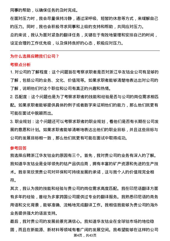 39道浙江华友钴业印尼语翻译岗位面试题库及参考回答含考察点分析