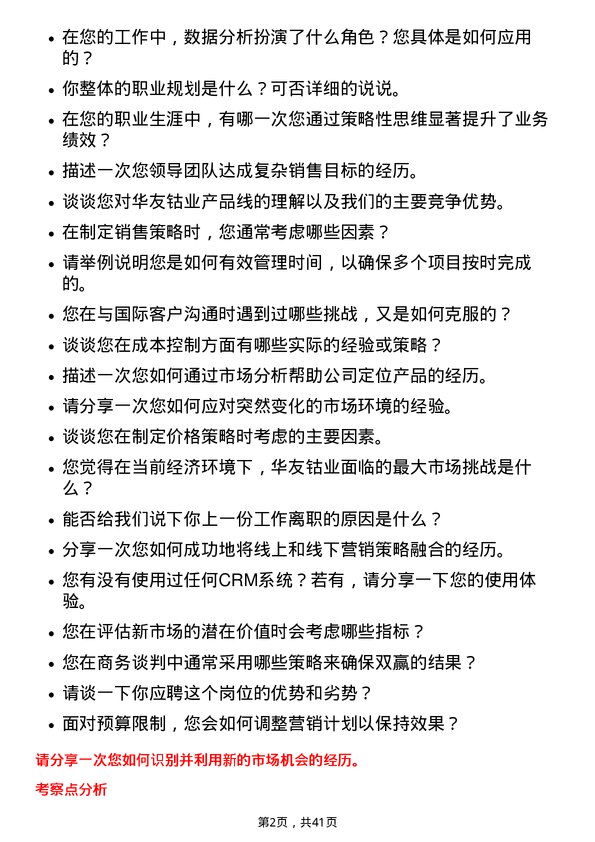 39道浙江华友钴业商务专员岗位面试题库及参考回答含考察点分析