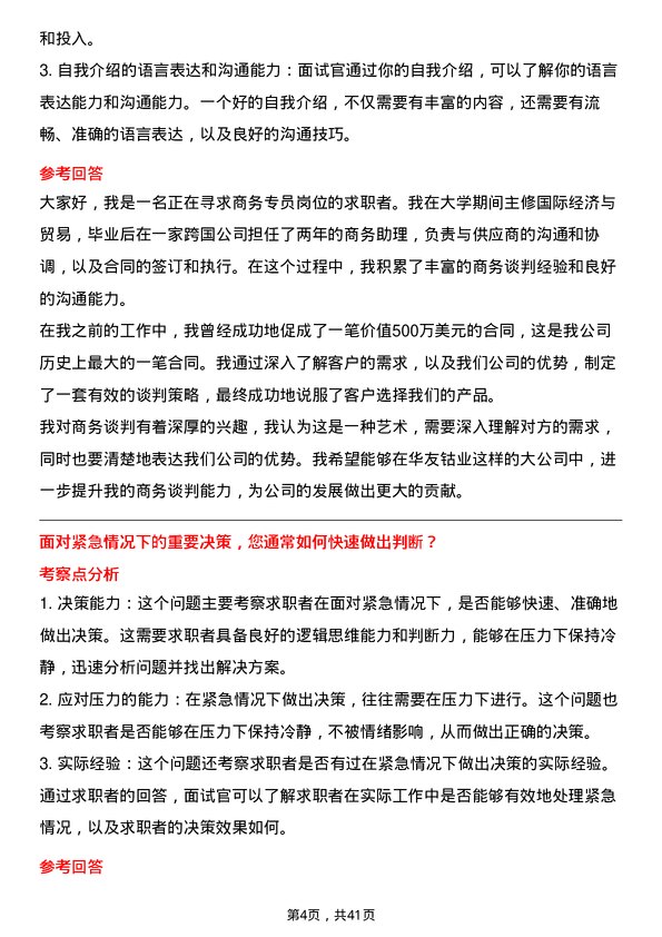 39道浙江华友钴业商务专员岗位面试题库及参考回答含考察点分析