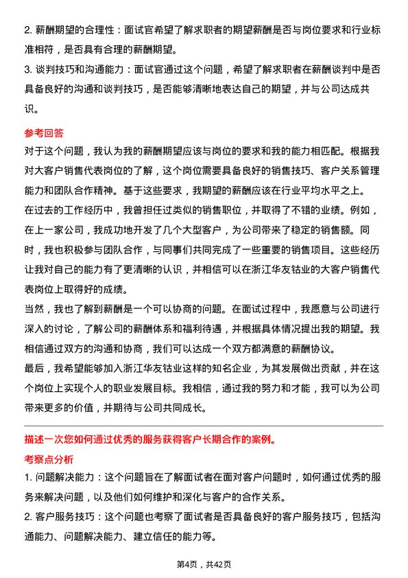 39道浙江华友钴业大客户销售代表岗位面试题库及参考回答含考察点分析