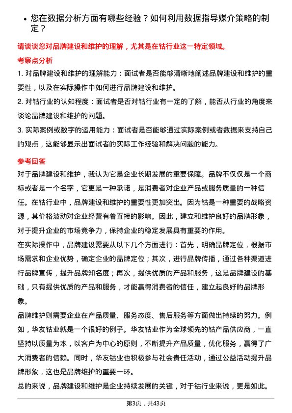 39道浙江华友钴业媒介专员岗位面试题库及参考回答含考察点分析