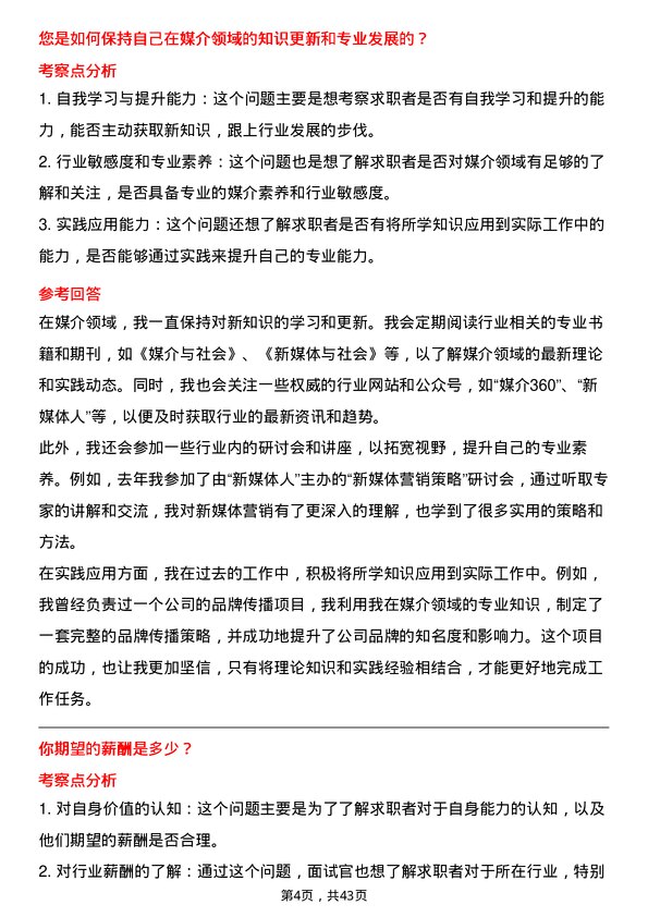 39道浙江华友钴业媒介专员岗位面试题库及参考回答含考察点分析